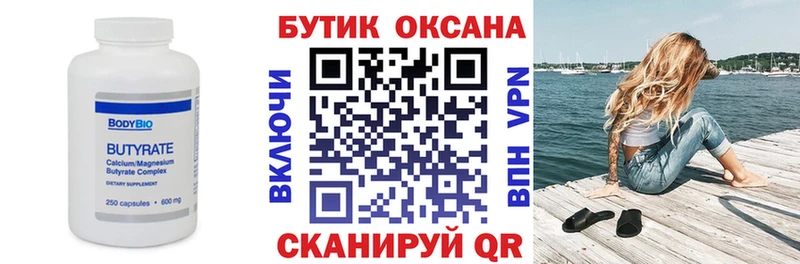 площадка как зайти  Александровск  БУТИРАТ бутик 